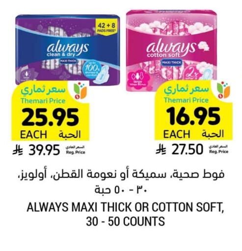 Feminine Hygiene in Tamimi Market, Saudi Arabia Offers - Saudi Arabia ALWAYS available at Tamimi Market in KSA, Saudi Arabia, Saudi - Saihat