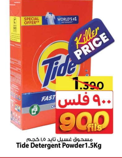 TIDE Detergent available at Mark & Save in Kuwait - Ahmadi Governorate