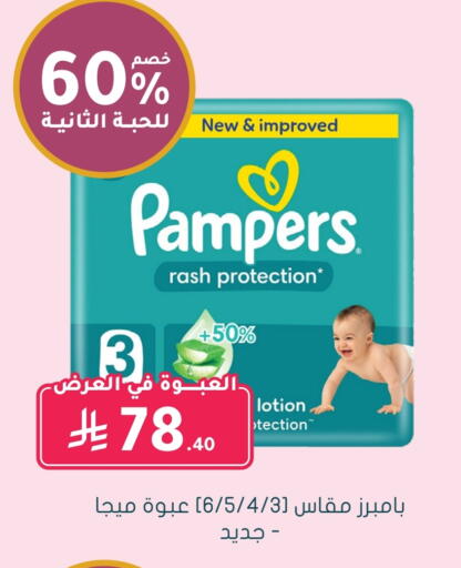 Pampers available at Nahdi in KSA, Saudi Arabia, Saudi - Sakaka
