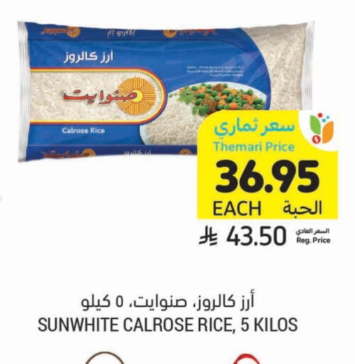 Calrose Rice available at Tamimi Market in KSA, Saudi Arabia, Saudi - Medina