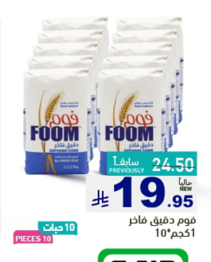 All Purpose Flour available at Aswaq Ramez in KSA, Saudi Arabia, Saudi - Hafar Al Batin