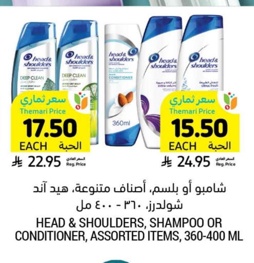HEAD & SHOULDERS Shampoo / Conditioner available at Tamimi Market in KSA, Saudi Arabia, Saudi - Hafar Al Batin