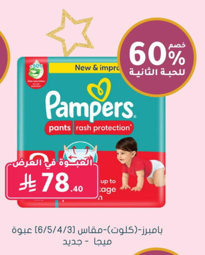 Pampers available at Nahdi in KSA, Saudi Arabia, Saudi - Yanbu
