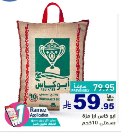 Sella / Mazza Rice available at Aswaq Ramez in KSA, Saudi Arabia, Saudi - Tabuk