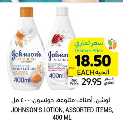 JOHNSONS Body Lotion & Cream available at Tamimi Market in KSA, Saudi Arabia, Saudi - Khafji