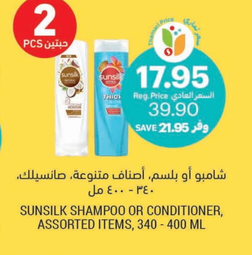 SUNSILK Shampoo / Conditioner available at Tamimi Market in KSA, Saudi Arabia, Saudi - Hafar Al Batin