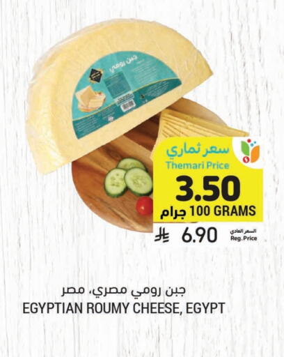 Roumy Cheese available at Tamimi Market in KSA, Saudi Arabia, Saudi - Medina