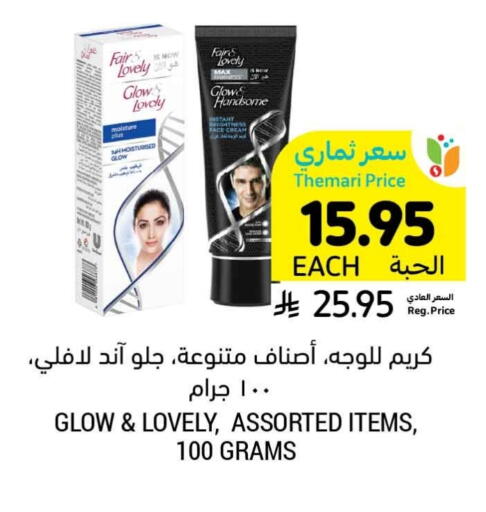 FAIR & LOVELY Face Cream available at Tamimi Market in KSA, Saudi Arabia, Saudi - Dammam
