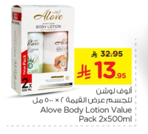 alove Body Lotion & Cream available at Nesto in KSA, Saudi Arabia, Saudi - Al-Kharj