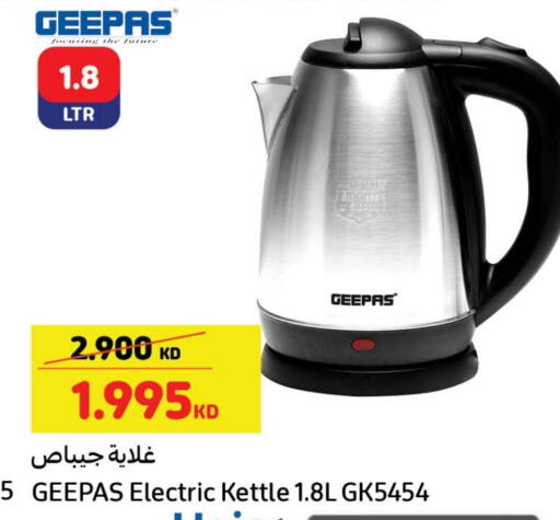جيباس غلاية available at كارفور in الكويت - محافظة الجهراء