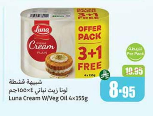 LUNA available at Othaim Markets in KSA, Saudi Arabia, Saudi - Wadi ad Dawasir