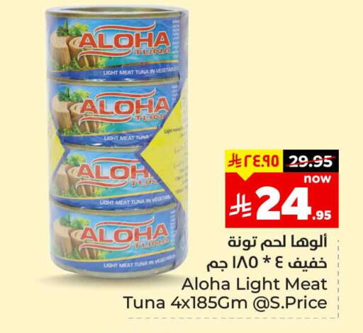 ALOHA Tuna - Canned available at Hyper Al Wafa in KSA, Saudi Arabia, Saudi - Riyadh