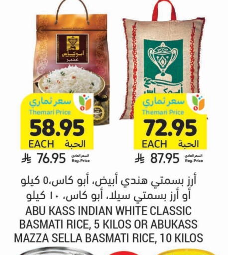 Sella / Mazza Rice available at Tamimi Market in KSA, Saudi Arabia, Saudi - Ar Rass