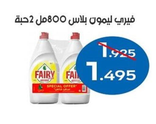 FAIRY available at Al Sha'ab Co-op Society in Kuwait - Kuwait City