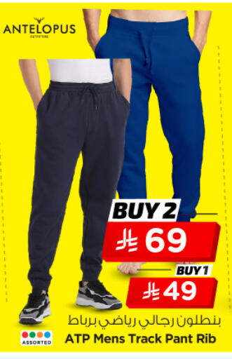 ملابس رجالية in نستو, المملكة العربية السعودية Offers - المملكة العربية السعودية available at نستو in مملكة العربية السعودية, السعودية, سعودية - بريدة