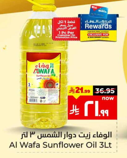 AL WAFA Sunflower Oil available at Hyper Al Wafa in KSA, Saudi Arabia, Saudi - Ta'if