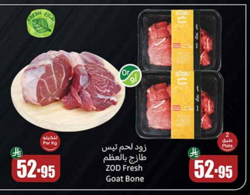 Mutton / Lamb available at Othaim Markets in KSA, Saudi Arabia, Saudi - Rafha