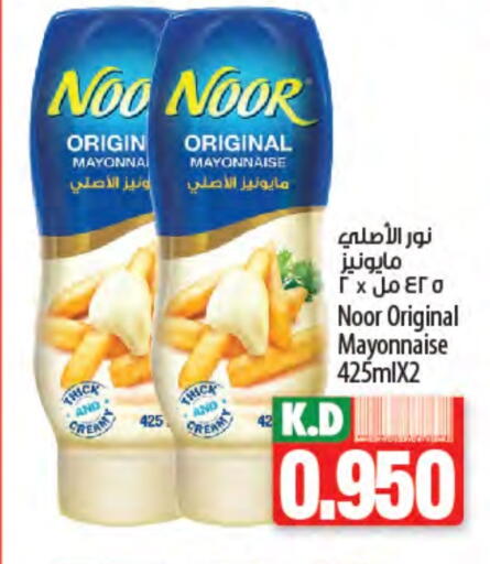 NOOR Mayonnaise available at Mango Hypermarket  in Kuwait - Jahra Governorate