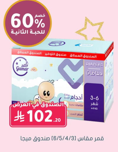 Baby Diapers in Nahdi, Saudi Arabia Offers - Saudi Arabia available at Nahdi in KSA, Saudi Arabia, Saudi - Al Duwadimi