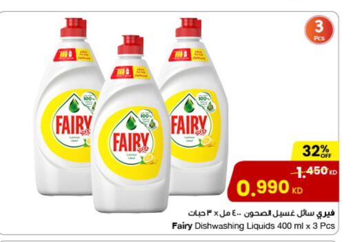 FAIRY available at The Sultan Center in Kuwait - Ahmadi Governorate