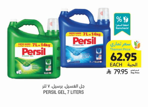 PERSIL Detergent available at Tamimi Market in KSA, Saudi Arabia, Saudi - Jubail