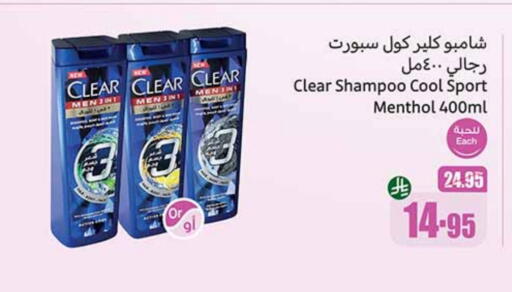 CLEAR Shampoo / Conditioner available at Othaim Markets in KSA, Saudi Arabia, Saudi - Al Qunfudhah