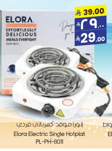 Kitchen Appliance in City Flower, Saudi Arabia Offers - Saudi Arabia ELORA Electric Cooker available at City Flower in KSA, Saudi Arabia, Saudi - Sakaka