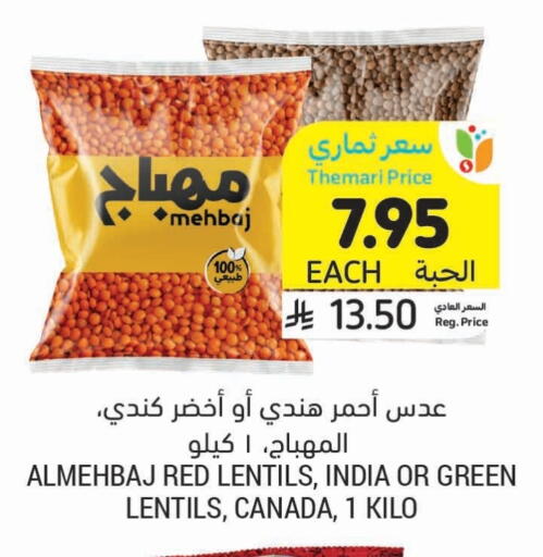 البقول، الفول والحبوب in أسواق التميمي, المملكة العربية السعودية Offers - المملكة العربية السعودية available at أسواق التميمي in مملكة العربية السعودية, السعودية, سعودية - المدينة المنورة