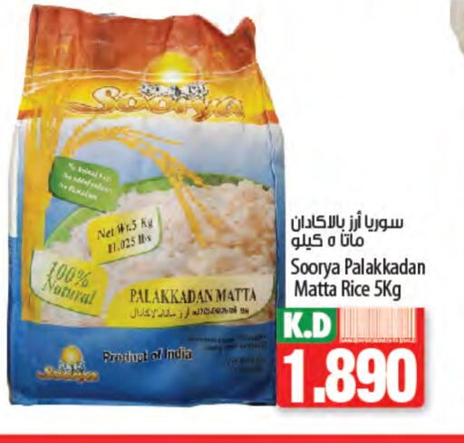 SOORYA Matta Rice available at Mango Hypermarket  in Kuwait - Jahra Governorate