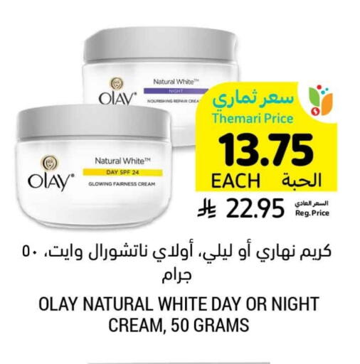 OLAY Face Cream available at Tamimi Market in KSA, Saudi Arabia, Saudi - Al Khobar