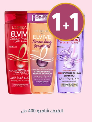 ELVIVE Shampoo / Conditioner available at Nahdi in KSA, Saudi Arabia, Saudi - Najran