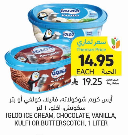 الثلج و الآيس كريم in أسواق التميمي, المملكة العربية السعودية Offers - المملكة العربية السعودية Vanilla available at أسواق التميمي in مملكة العربية السعودية, السعودية, سعودية - الرس