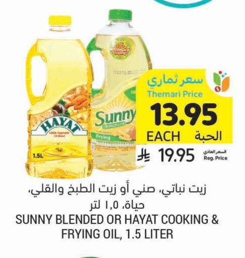 Oil & Ghee in Tamimi Market, Saudi Arabia Offers - Saudi Arabia Cooking Oil available at Tamimi Market in KSA, Saudi Arabia, Saudi - Hafar Al Batin