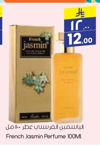 العطر in ستي فلاور, المملكة العربية السعودية Offers - المملكة العربية السعودية available at ستي فلاور in مملكة العربية السعودية, السعودية, سعودية - عرعر