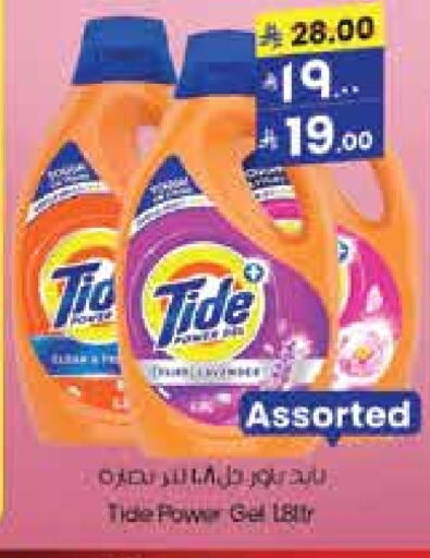 TIDE Detergent available at City Flower in KSA, Saudi Arabia, Saudi - Riyadh