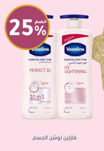 VASELINE Body Lotion & Cream available at Nahdi in KSA, Saudi Arabia, Saudi - Najran