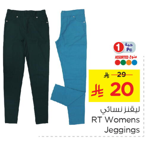 ملابس نسائية in نستو, المملكة العربية السعودية Offers - المملكة العربية السعودية available at نستو in مملكة العربية السعودية, السعودية, سعودية - المنطقة الشرقية
