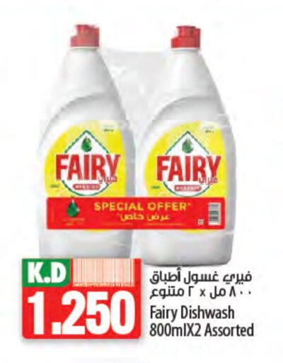FAIRY available at Mango Hypermarket  in Kuwait - Ahmadi Governorate