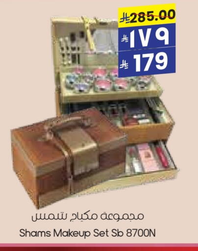 مواد تجميل in ستي فلاور, المملكة العربية السعودية Offers - المملكة العربية السعودية available at ستي فلاور in مملكة العربية السعودية, السعودية, سعودية - الدوادمي