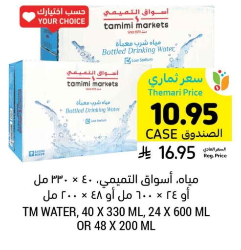 available at Tamimi Market in KSA, Saudi Arabia, Saudi - Dammam