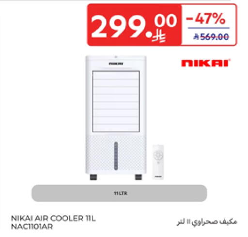 NIKAI Air Cooler available at Carrefour in KSA, Saudi Arabia, Saudi - Buraidah
