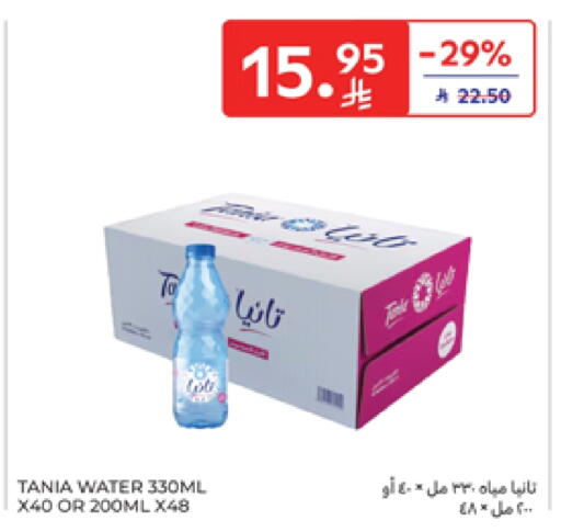 TANIA available at Carrefour in KSA, Saudi Arabia, Saudi - Sakaka