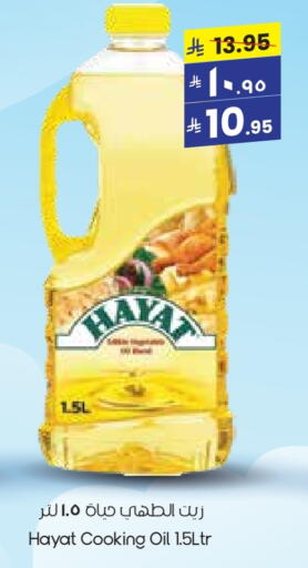 HAYAT Cooking Oil available at City Flower in KSA, Saudi Arabia, Saudi - Arar