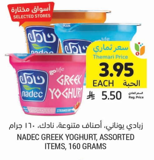 NADEC Greek Yoghurt available at Tamimi Market in KSA, Saudi Arabia, Saudi - Ar Rass