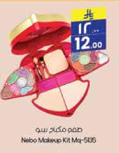 مواد تجميل in ستي فلاور, المملكة العربية السعودية Offers - المملكة العربية السعودية available at ستي فلاور in مملكة العربية السعودية, السعودية, سعودية - الرياض