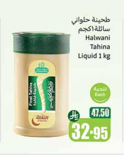 Tahina & Halawa available at Othaim Markets in KSA, Saudi Arabia, Saudi - Mahayil