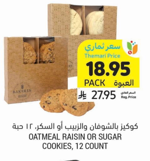 available at Tamimi Market in KSA, Saudi Arabia, Saudi - Khafji