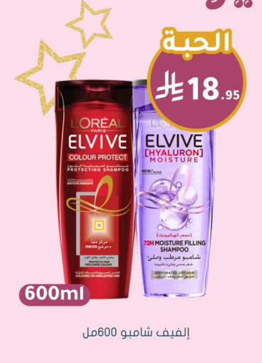 ELVIVE Shampoo / Conditioner available at Nahdi in KSA, Saudi Arabia, Saudi - Najran