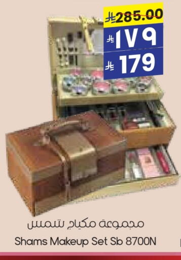 مواد تجميل in ستي فلاور, المملكة العربية السعودية Offers - المملكة العربية السعودية available at ستي فلاور in مملكة العربية السعودية, السعودية, سعودية - عرعر