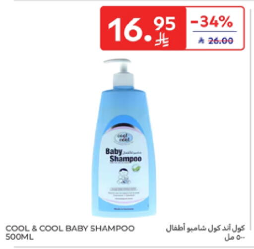 COOL&COOL BABY available at Carrefour in KSA, Saudi Arabia, Saudi - Dammam